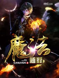魔法通行