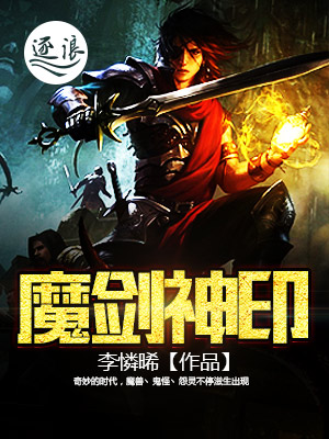 魔剑神印