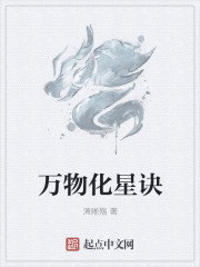 万物化星诀