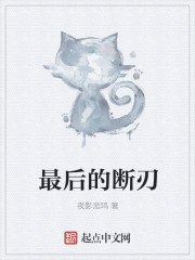 最后的断刃